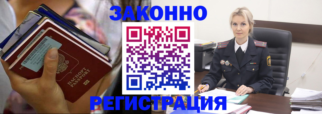 прописка в Жукове