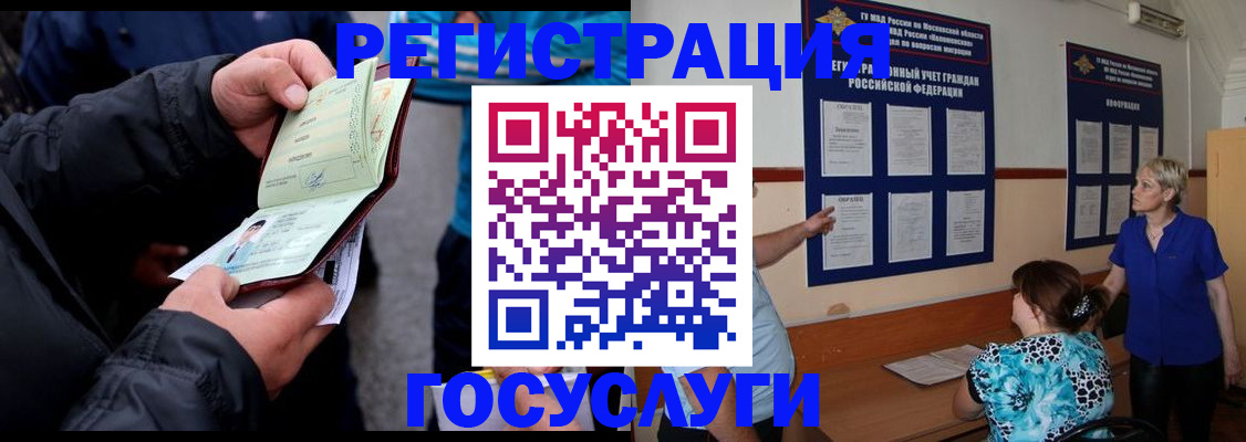 временная регистрация гарантия в Жукове