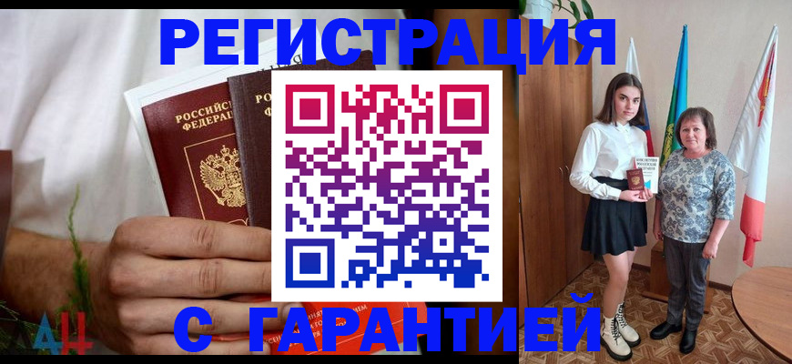 прописка для кредита в Жукове