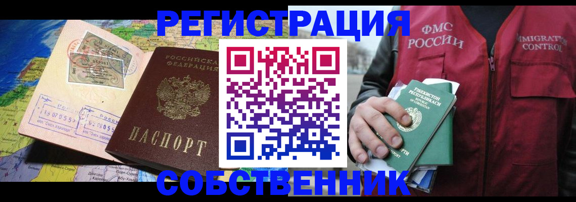 прописка для работы в Жукове